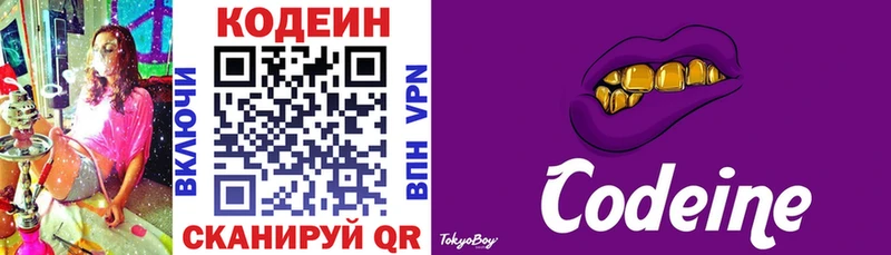 Codein Purple Drank  Купить  Покровск 